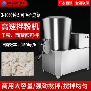 全鋼拌粉機